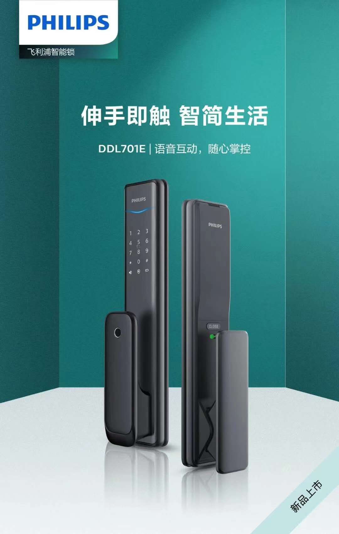 飛利浦智能門鎖